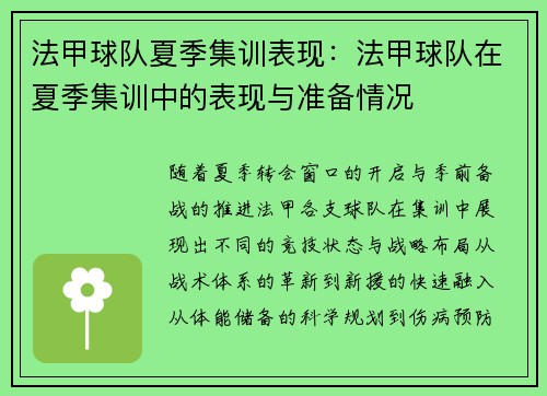 法甲球队夏季集训表现:法甲球队在夏季集训中的表现与准备情况