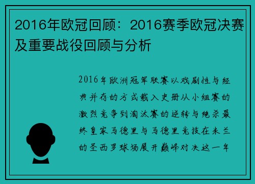 2016年欧冠回顾：2016赛季欧冠决赛及重要战役回顾与分析