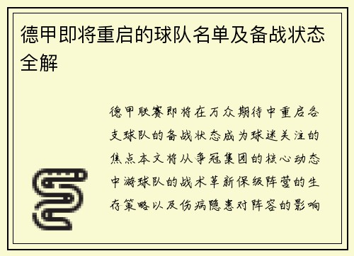 德甲即将重启的球队名单及备战状态全解