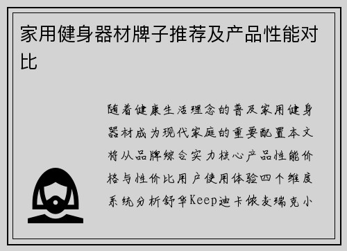 家用健身器材牌子推荐及产品性能对比